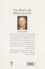صدای الاکلنگ